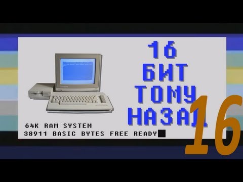 Видео: 16 бит тому назад - ATI Radeon (часть вторая)