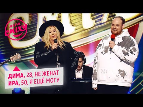 Видео: Музыкальный батл команд с Ириной Билык | ФИНАЛ Лиги Смеха 2020