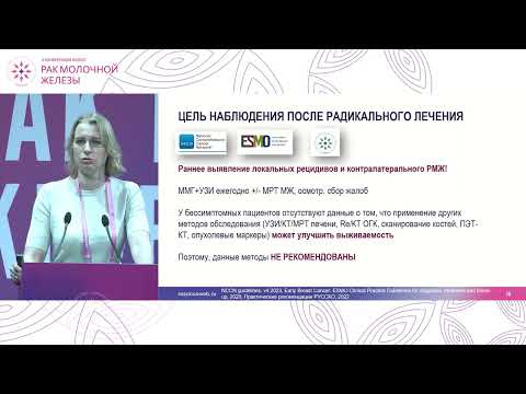 Видео: ПЭТ-КТ при раннем РМЖ: кому, когда, зачем