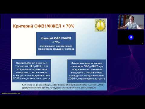 Видео: Функциональная дифференциальная диагностика БА и ХОБЛ