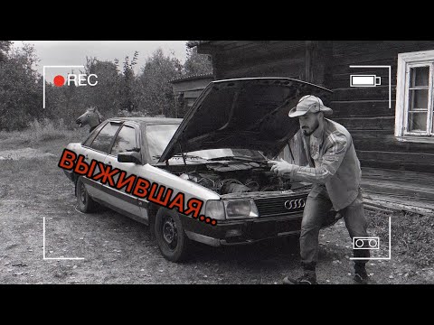 Видео: неЭКСПЕРТНЫЙ ОБЗОР 1987 Audi 100 C3. ЭПИЗОД 2