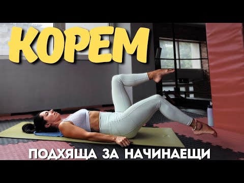 Видео: Стегнат корем - бързо, лесно и приятно  🍫 #abs #pilates #strongcore #postpartum #diastasis