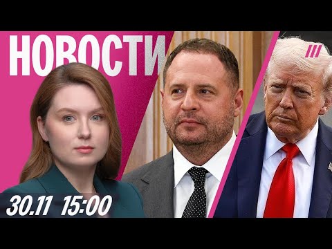 Видео: Кто заменит Ермака? ВСУ осудили за удар по российским танкерам. Мадуро предложил США свою отставку