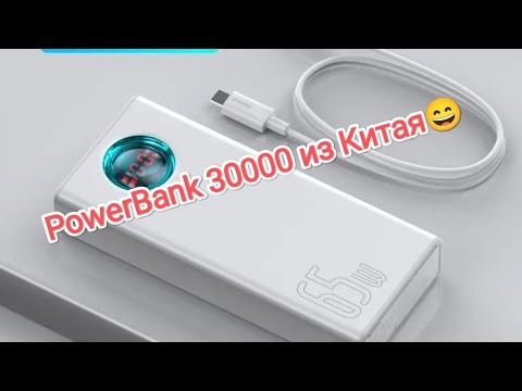 Видео: Мощный PowerBank из Китая. #зарядка #powerbank #товарыизкитая