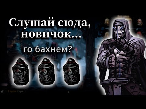 Видео: ЧЕТКИЙ ГАЙД ДЛЯ НОВИЧКОВ В Darkest Dungeon 2