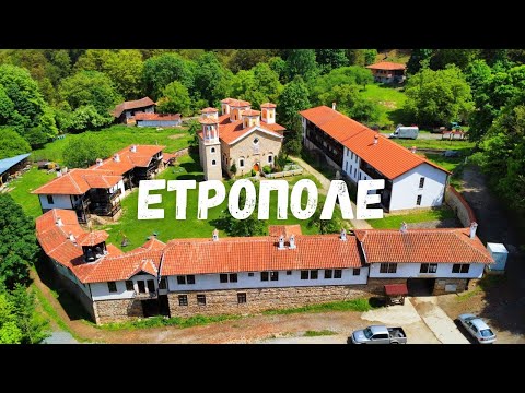 Видео: Водопад "Варовитец" и Етрополски манастир „Света Троица”