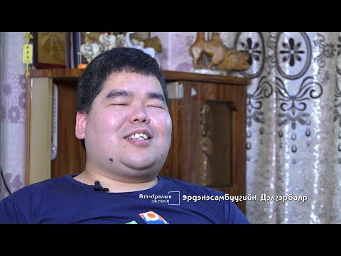 Видео: Амьдралын загвар: Японы Цүкүба Технологийн их сургуулийн оюутан Эрдэнэсамбуугийн Дэлгэрбаяр | MNB