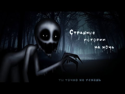 Видео: *•Страшные истории на ночь•* Gacha club/life/nox |83 часть| [час]