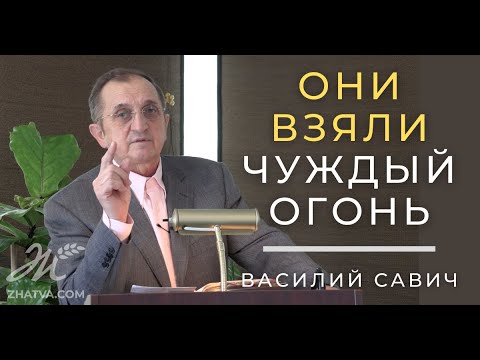 Видео: Они взяли чуждый огонь