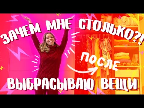 Видео: РАЗДАЮ ОДЕЖДУ / УБИРАЮСЬ В ШКАФУ | ИРА БЛАН