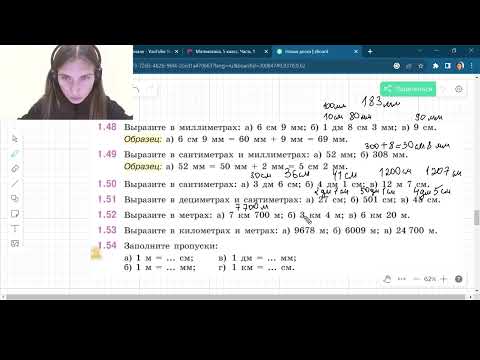 Видео: Задания 1.48 - 1.54 Виленкин 5 класс Часть 1