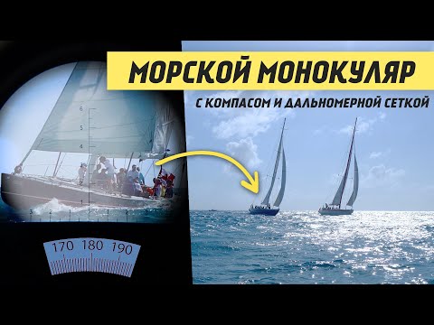 Видео: Морские монокуляры Levenhuk Nelson