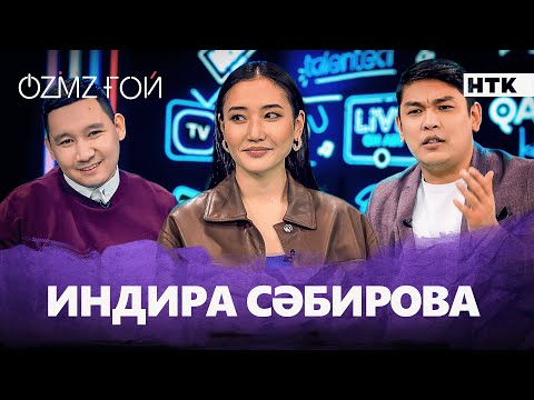 Видео: Индира күйеуінің атын ұмытып қалған ба? | OZMZғой