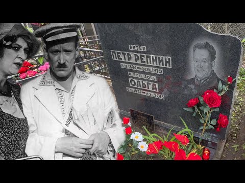 Видео: ОТЕЦ-ОДИНОЧКА КОТОРЫЙ УМЕР В ПОЛНОМ ЗАБВЕНИИ | МУЛЯ НЕ НЕРВИРУЙ МЕНЯ | МОГИЛА ПЕТРА РЕПНИНА