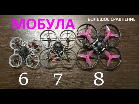 Видео: БОЛЬШОЕ СРАВНЕНИЕ ТИНИВУПОВ MOBULA