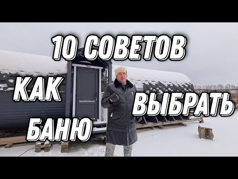Видео: Топ 10 Вопросов которые Нужно знать при выборе Бани Бочки что бы не Кусать Локти Потом!