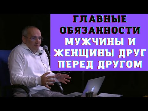 Видео: Главные обязанности мужчины и женщины друг перед другом