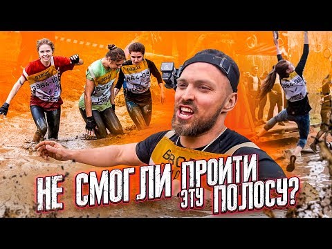 Видео: САМАЯ СЛОЖНАЯ ПОЛОСА ПРЕПЯТСТВИЙ / КТО СМОЖЕТ ЕЁ ПРОЙТИ?