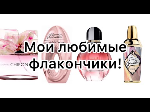 Видео: По вашим просьбам! Мои любимые флаконы. Бонус - Коржик 🐱 (в начале и в конце видео)