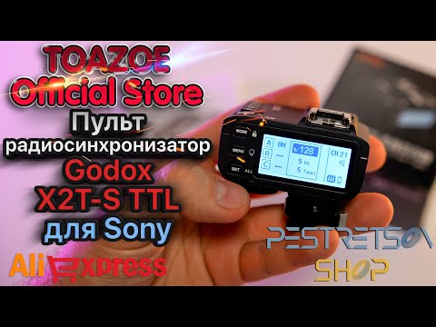 Видео: ► ПУЛЬТ-РАДИОСИНХРОНИЗАТОР GODOX X2T-S TTL ДЛЯ SONY 🔴 РАСПАКОВКА 📦 И ОБЗОР ⬇️