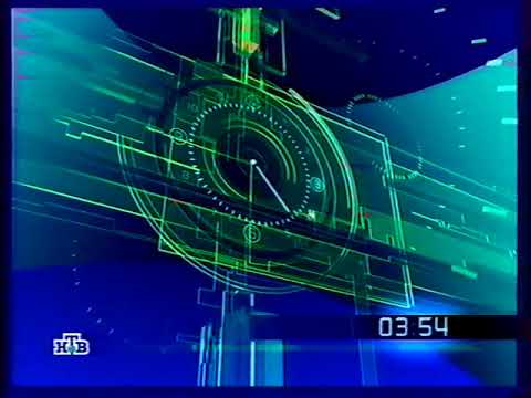 Видео: Часы НТВ (2001-2003) Склейка [58 секунд]