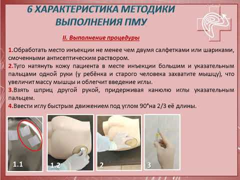 Видео: ПОСТАНОВКА ВНУТРИМЫШЕЧНОЙ ИНЪЕКЦИИ