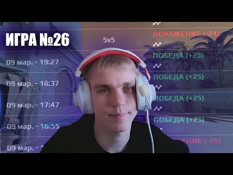 Видео: Сыграл 24 часа на Faceit в CS2