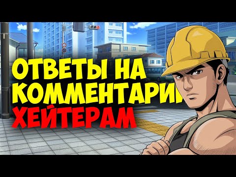 Видео: ОТВЕЧАЮ НА КОММЕНТАРИИ ПОД РОЛИКОМ Я НЕ МОГУ НАЙТИ РАБОТУ