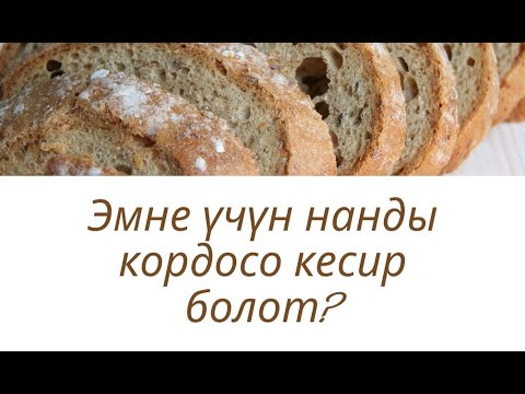 Видео: Нан жөнүндө уламыш #уламыш #жомок #онлайнжомок #онлайнсабак
