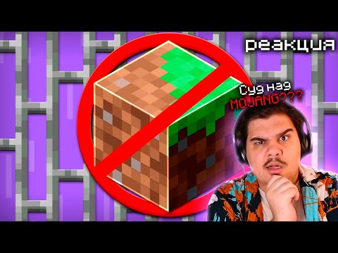 Видео: ▷ На Mojang Подают в СУД за Нарушение Закона - Это Не Шутка! Почему? | РЕАКЦИЯ на Nerkin