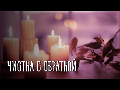 Видео: Мощная чистка с обраткой! 💯% бумеранг врагам!