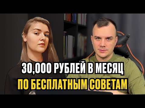 Видео: УСТРОИЛАСЬ АССИСТЕНТОМ ПО БЕСПЛАТНЫМ СОВЕТАМ ИЗ ЮТУБА