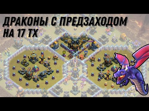Видео: ⚫ Атаки на 17 тх. ЛВК июнь. Clash of Clans 2025