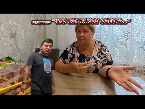 Видео: ОЛЬГА УРАЛОЧКА LIVE//ЧТО БЫ ТАКОЕ СЪЕСТЬ...//