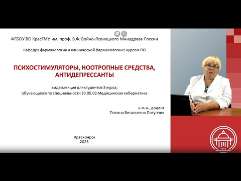 Видео: Психостимуляторы, ноотропные средства, антидепрессанты