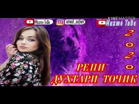 Видео: Репи духтари точик 2о2о