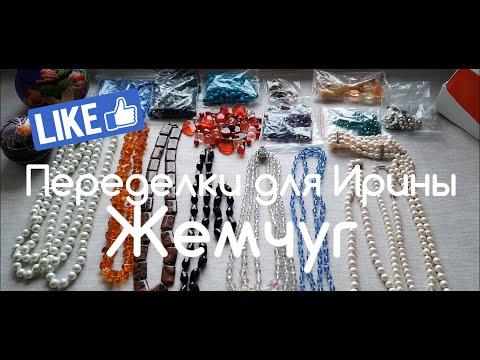 Видео: ПЕРЕДЕЛКА ДЛЯ ИРИНЫ  !  ДО И ПОСЛЕ ! ( 1 часть )