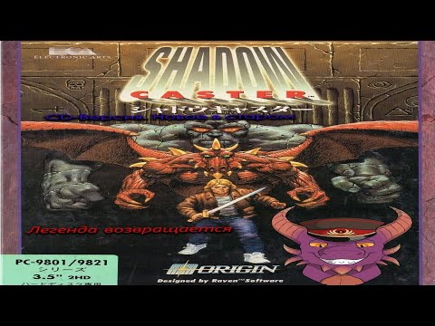 Видео: Shadowcaster 1993 (CD-версия). Легенда возвращается.