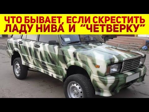 Видео: Парень и без «АвтоВАЗа» выпустил новую ВАЗ-2104 в кузове внедорожник, скрестив её с Лада Нива 4x4 👍