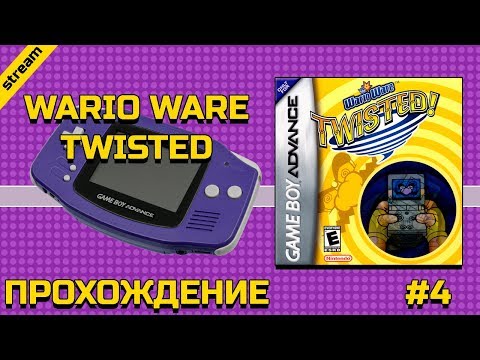 Видео: WARIO WARE TWISTED ► GBA ► ПРОХОЖДЕНИЕ ► ЧАСТЬ 4 ► ФИНАЛ