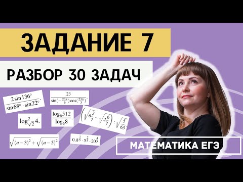 Видео: Разбор задания 7 из профильного ЕГЭ по математике