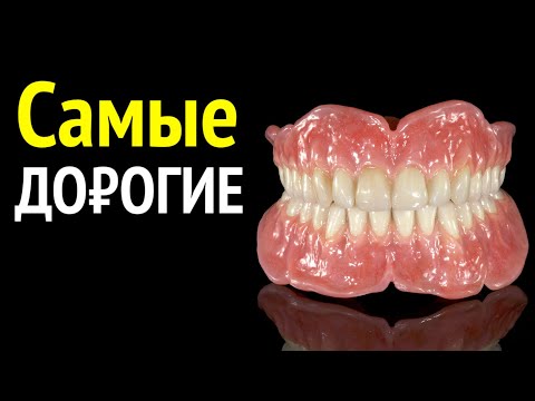 Видео: Съёмные за 100.000 р. (Премиум) Протезы? #съёмныепротезы #зубныепротезы #протезированиезубов #зубы