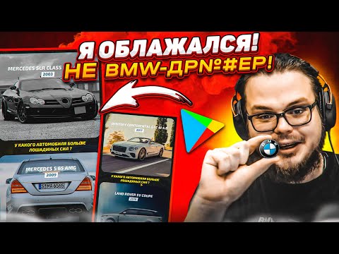 Видео: БУЛКИН ОПОЗОРИЛСЯ! КАК МОЖНО БЫЛО НЕ УГАДАТЬ BMW?!!! (УГАДАЙ ТАЧКУ)