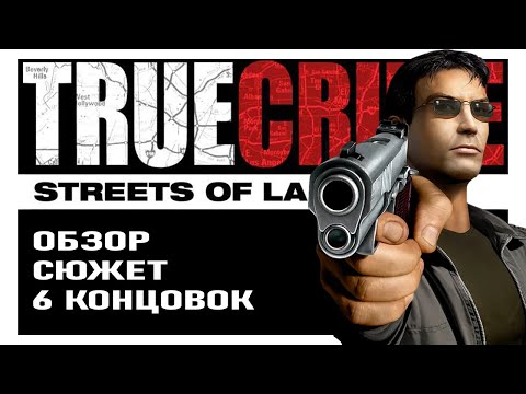 Видео: Обзор True Crime: Streets of LA. Ностальгический детектив