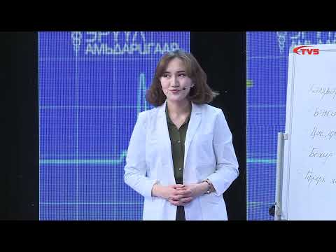 Видео: "Эрүүл амьдарцгаая" нэвтрүүлэг. Сэдэв: Элэгний В вирусын халдвар