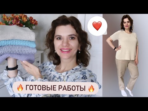 Видео: ГОТОВЫЕ РАБОТЫ // ВЯЖУ ТАК И НАРАДОВАТЬСЯ НЕ МОГУ // АНОНС КУРСА ПО НУЛЕВОМУ РЕГЛАНУ