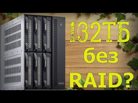 Видео: Что можно делать с DAS TerraMaster D6-320