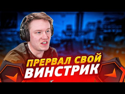 Видео: ⚡РАЧЕЛ В ТИЛЬТЕ ПОТЕРЯЛ ФОРМУ И ПРЕРВАЛ ВИНСТРИК! (CS:GO) #insilio #rachel #рачел #csgo