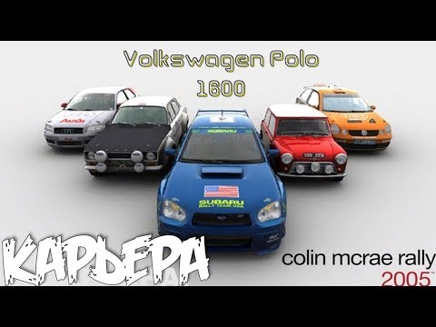 Видео: Colin McRae rally 2005 прохождение на русском Volkswagen Polo Super 1600 + Thrustmaster T300rs