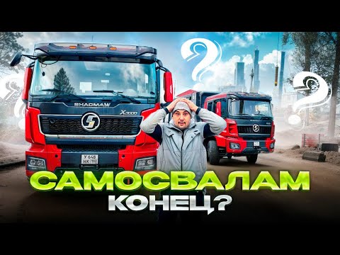 Видео: Работа водителя самосвала в 2025: КРИЗИС, о котором ГОВОРЯТ ВСЕ!